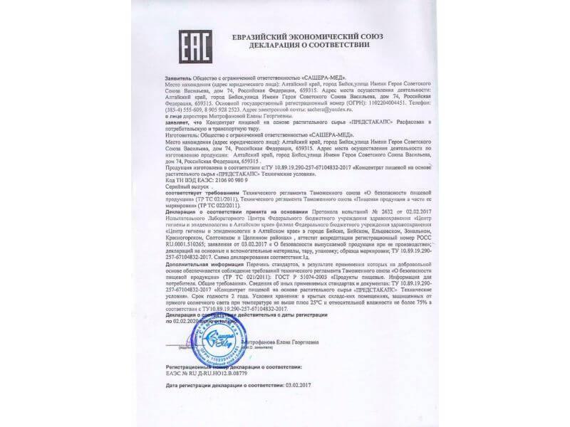 Сертификат на предстакапс в Якутске